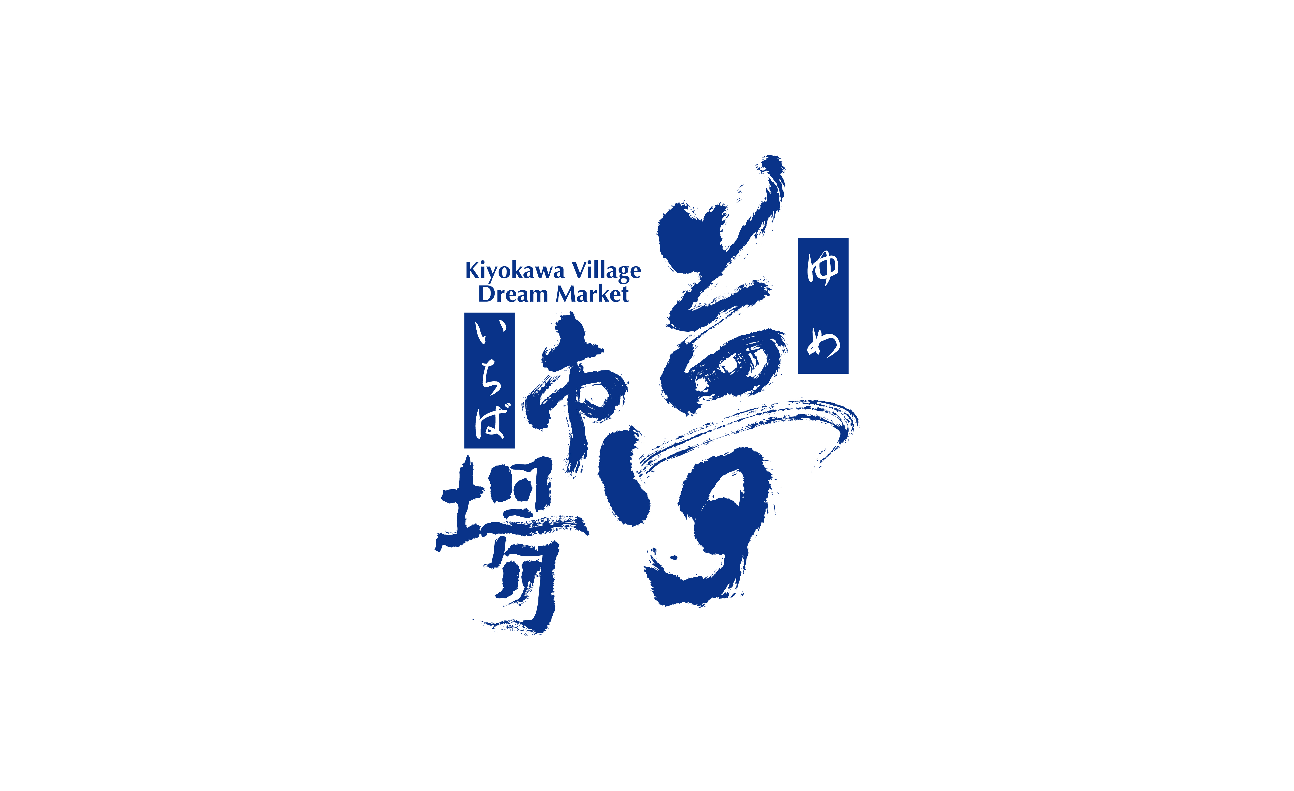 夢市場