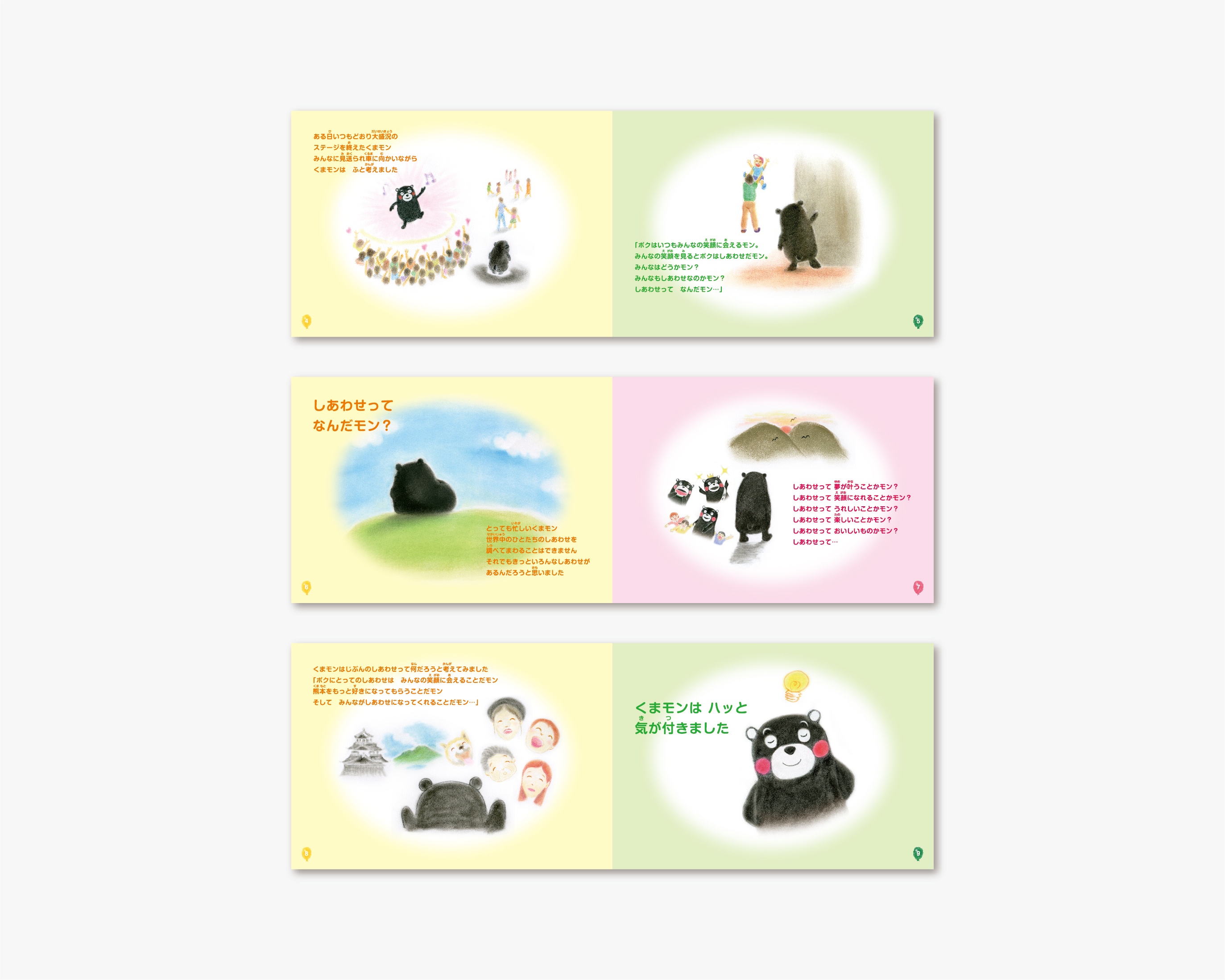 くまモン／絵本