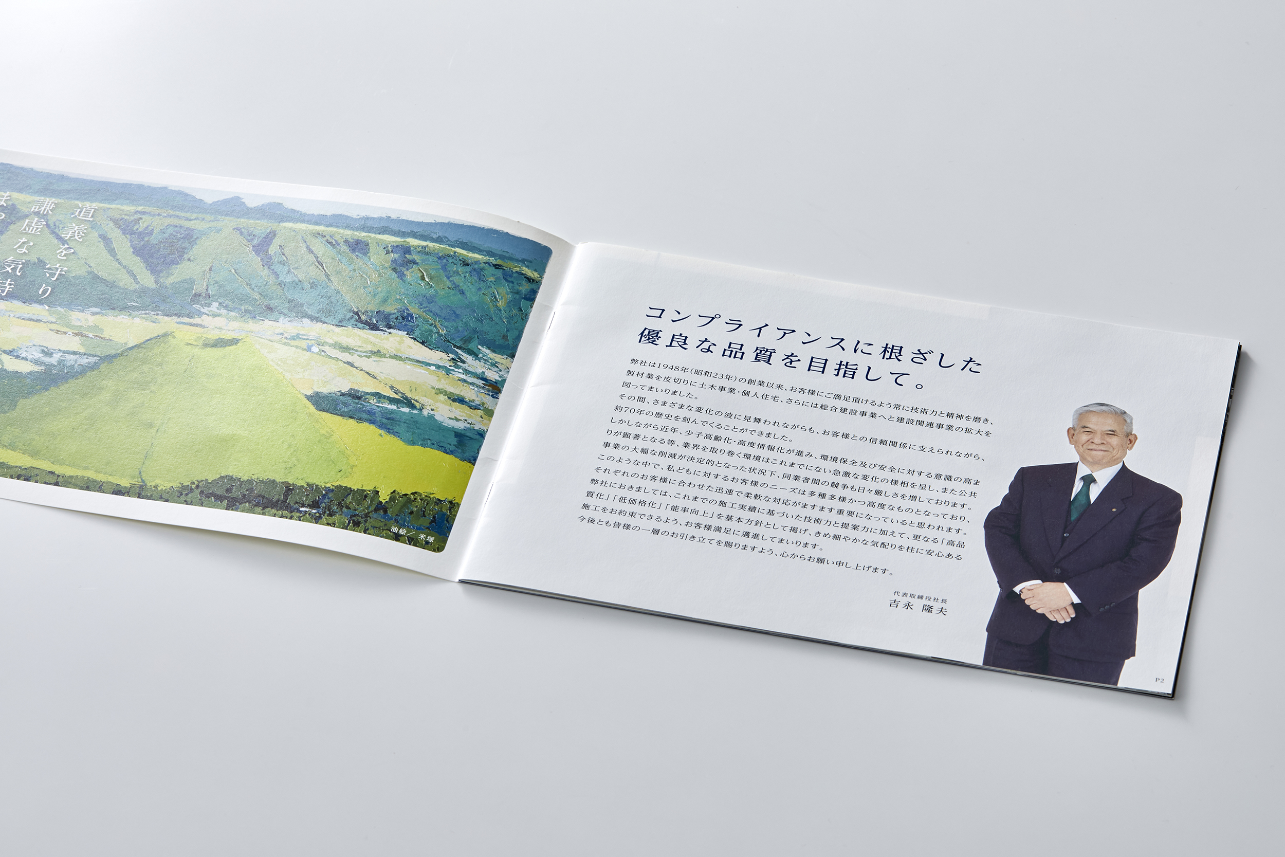 株式会社 吉永産業／パンフレット