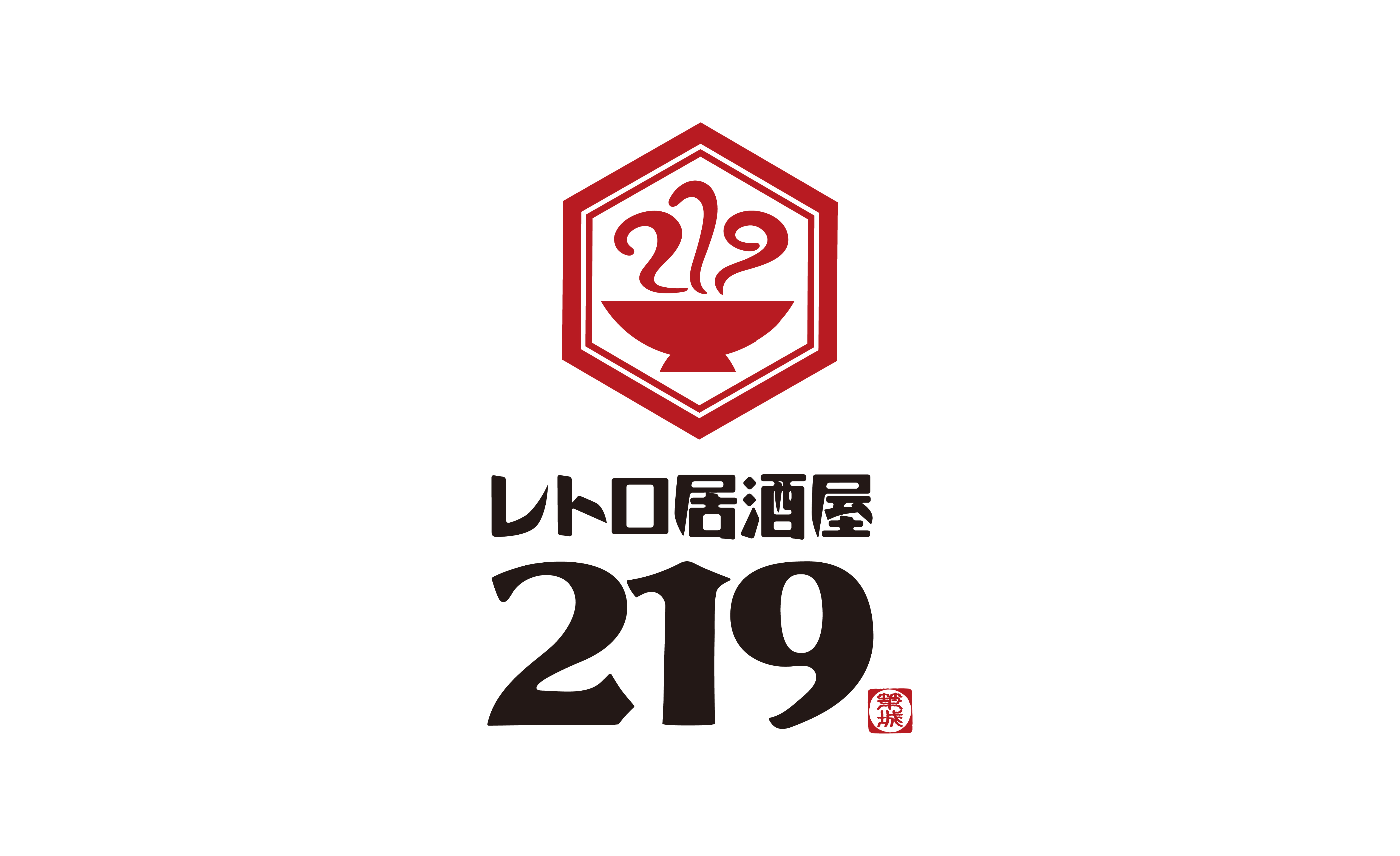 レトロ居酒屋219