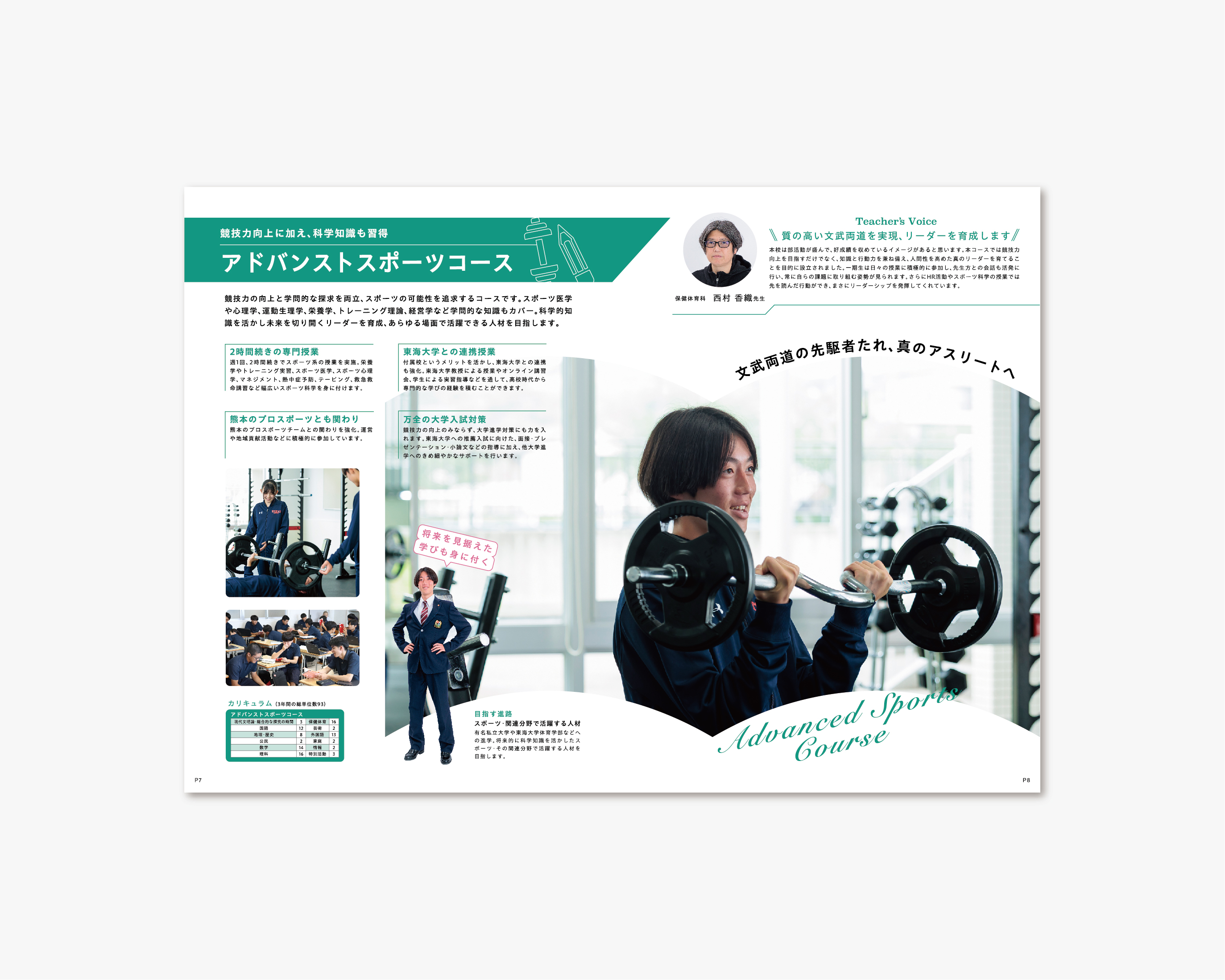 東海大学熊本星翔高等学校 2027年／パンフレット