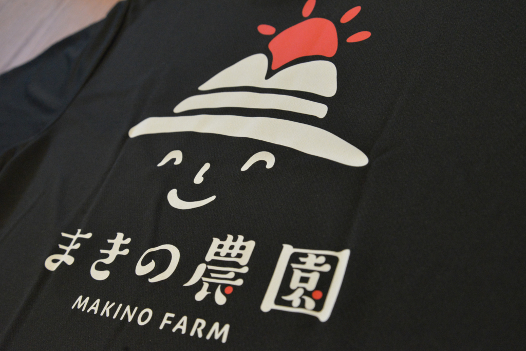 まきの農園