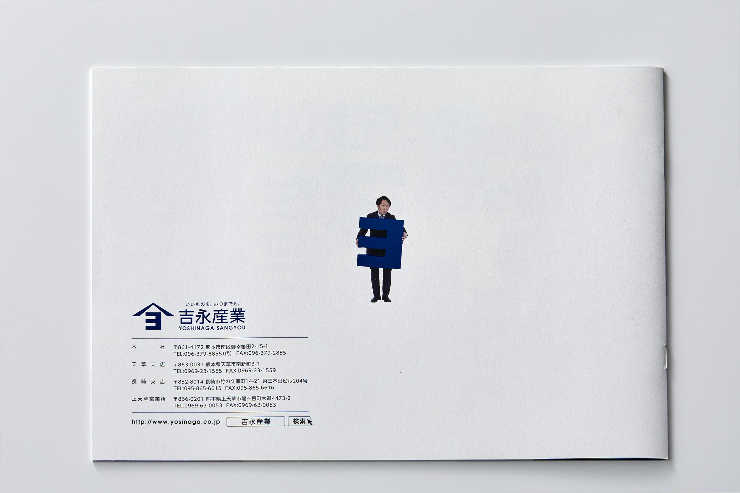 株式会社 吉永産業／リクルートパンフレット