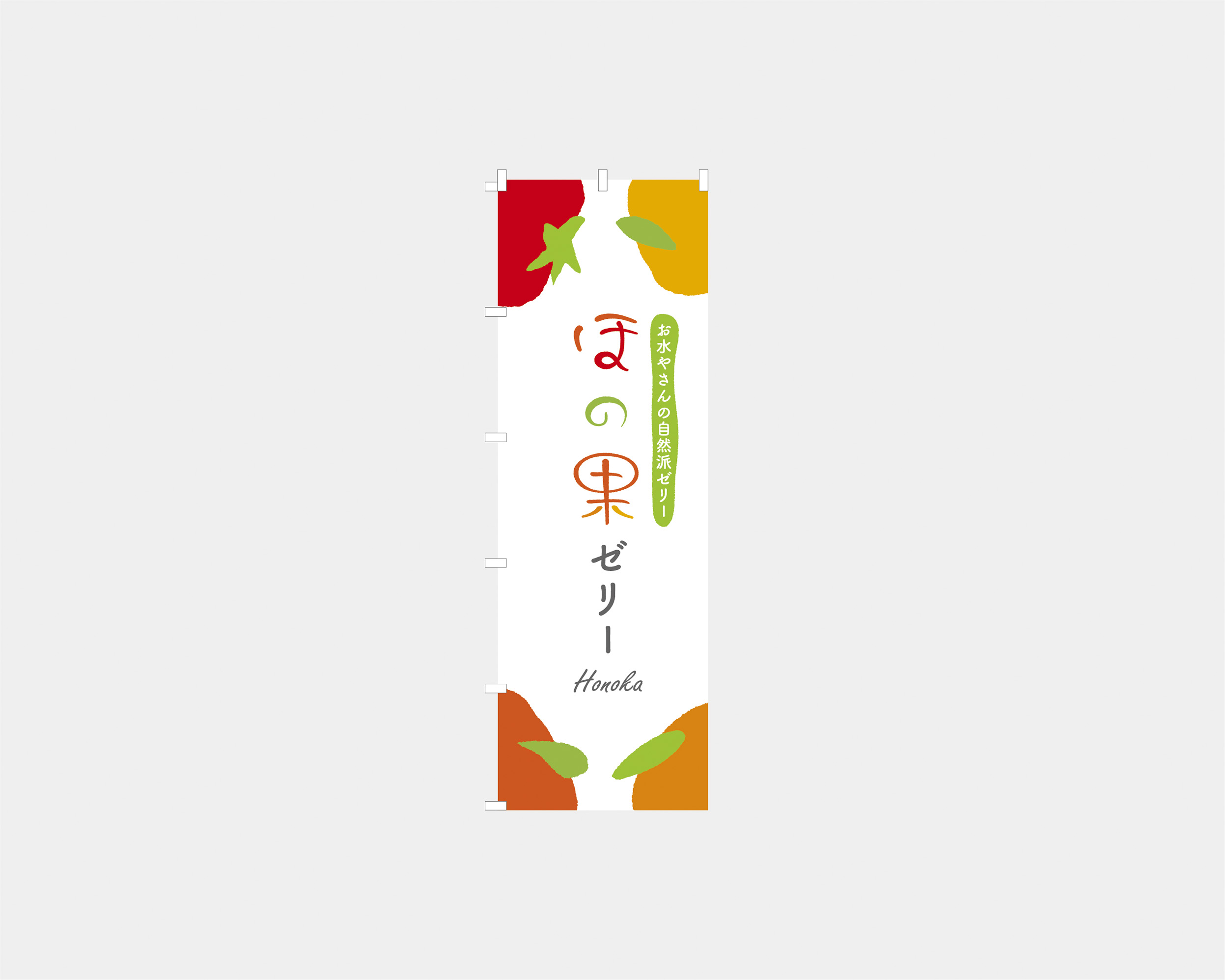 ほの果ゼリー