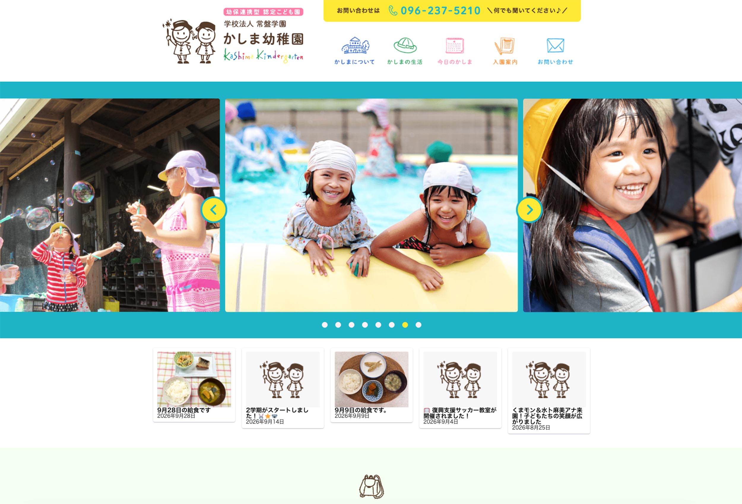 かしま幼稚園