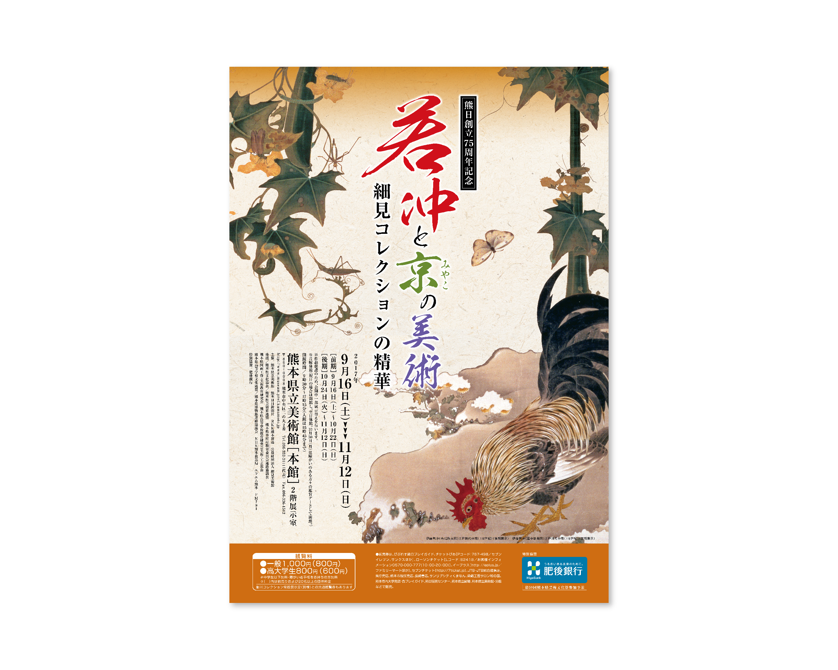 若冲と京の美術