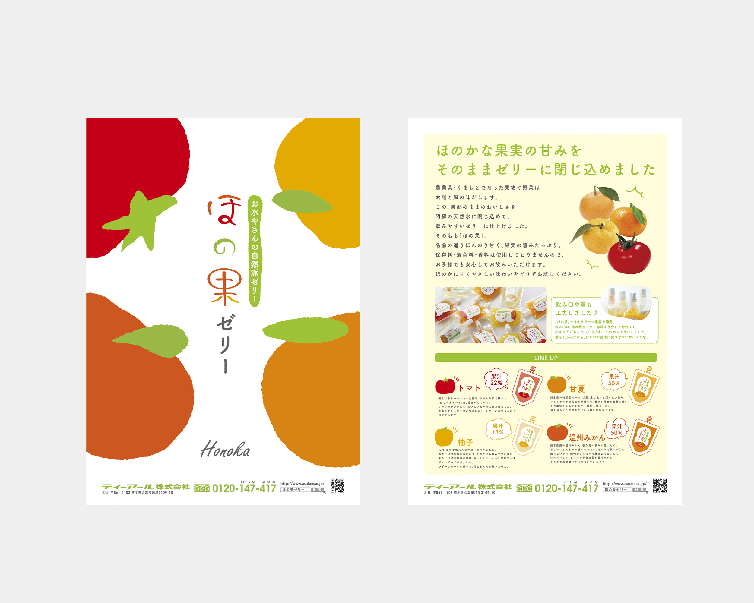 ほの果ゼリー