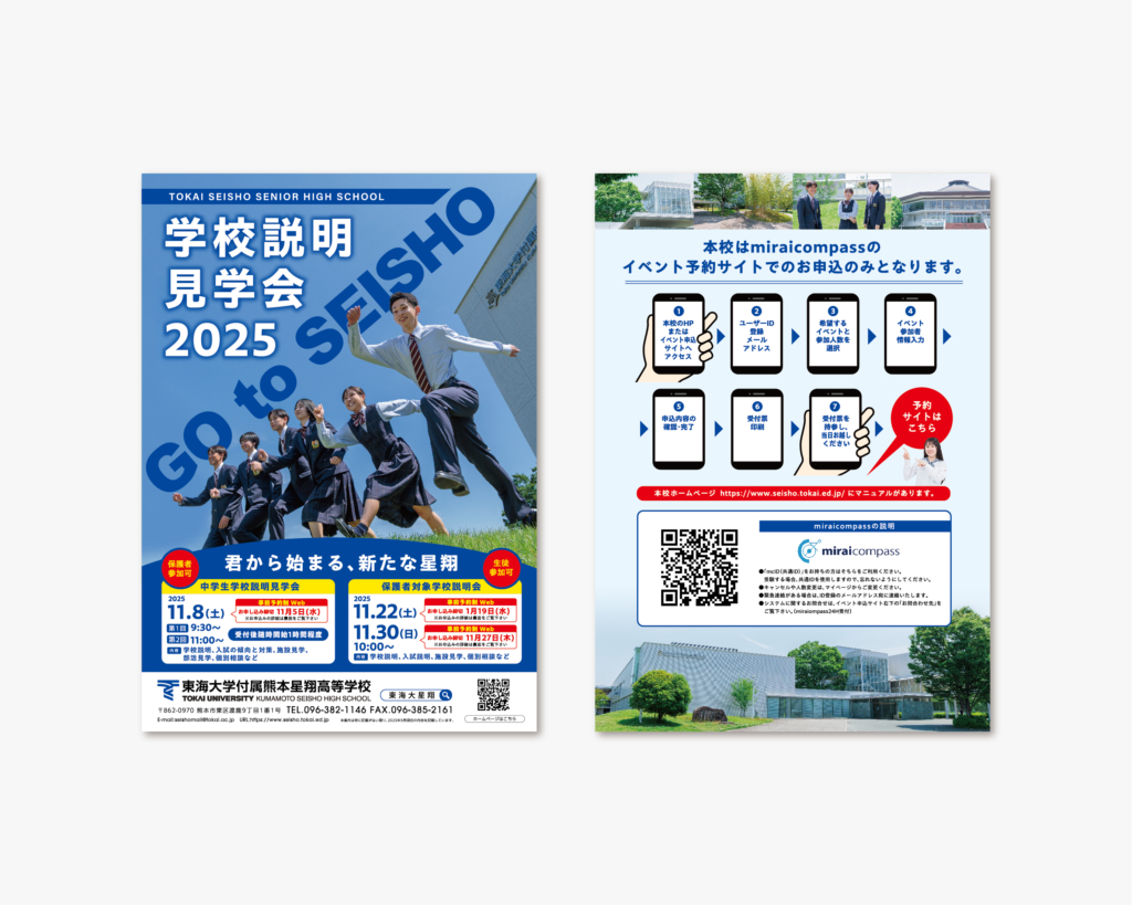 東海大学熊本星翔高等学校 2025年／フライヤー