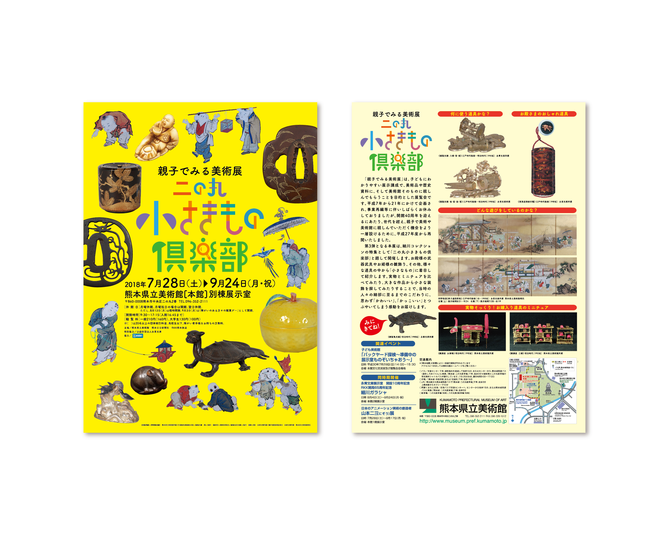 親子で見る美術館 小さきもの倶楽部