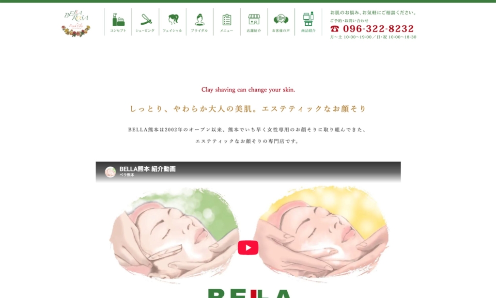 BELLA KUMAMOTO SALON